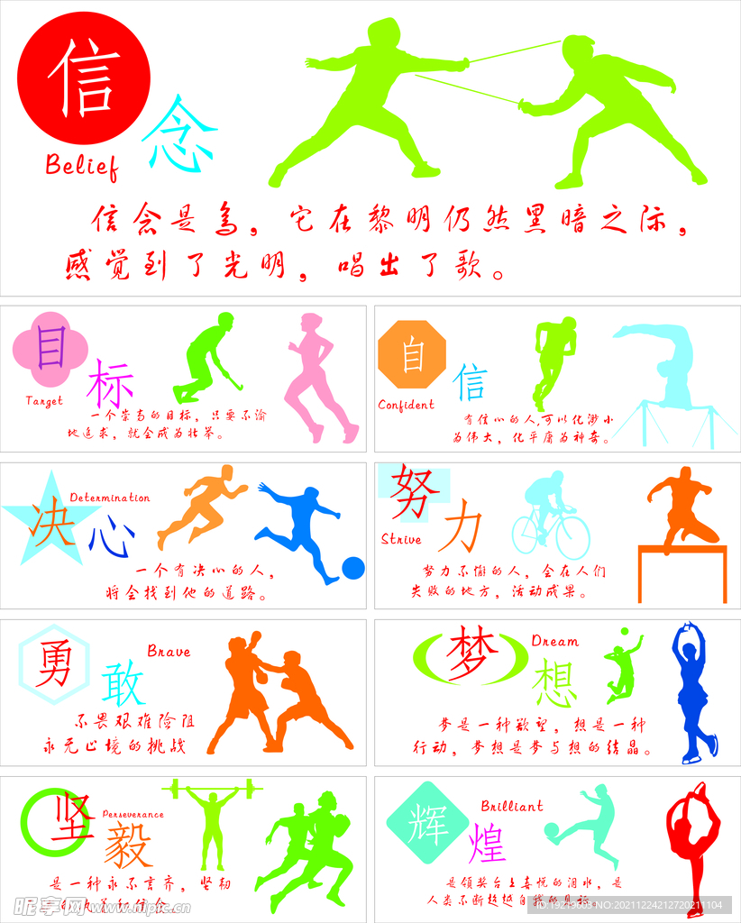 相信在国家